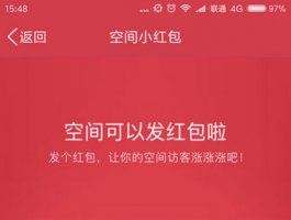 QQ空间红包接龙怎么玩