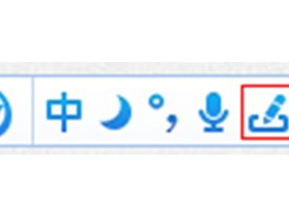 讯飞输入法鼠标手写输入讲解