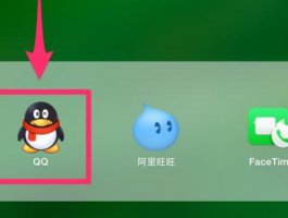 MacQQ删除多余分组介绍