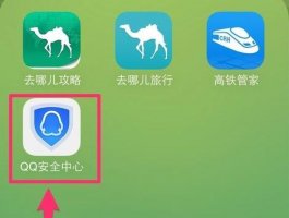 qq安全中心手机版解除介绍