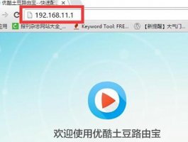 优酷路由宝如何设置