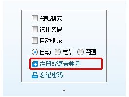注册YY语音帐号讲解