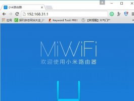小米路由器 忘记密码