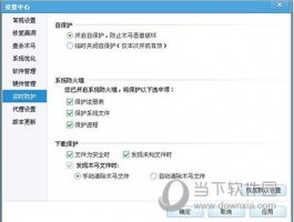 腾讯电脑管家下载保护弹窗提醒在哪里设置