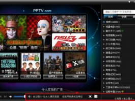 pptv如何去除广告方法