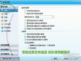 qq漫游怎么设置