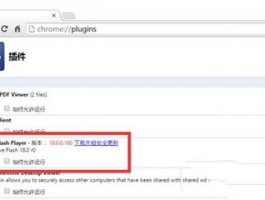 谷歌浏览器的flash插件过期了怎么解决