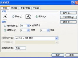 office2007打印缩放