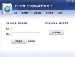 360密盘破解是什么？